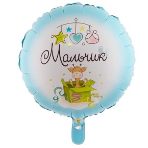 Шар "Мальчик" в Пересвете