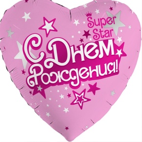 Шар сердце «С днём рождения, Super Star» в Пересвете