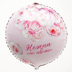 Шар «Нежна как цветок» круг в Пересвете