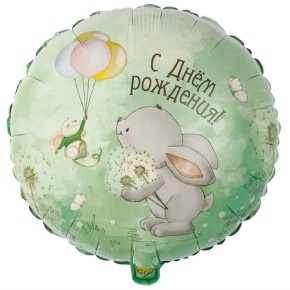 Шар с одуванчиками "С днём рождения" в Пересвете