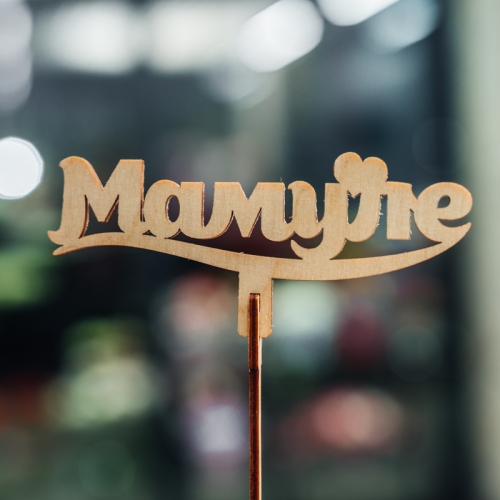 Топпер Мамуле в Пересвете