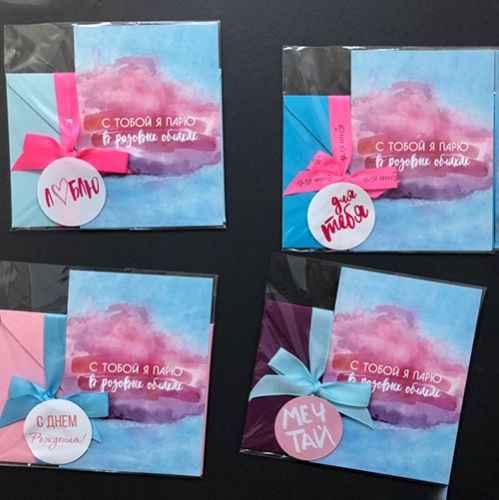 Открытка набор №22 "С тобой я парю в розовых облаках" в Пересвете